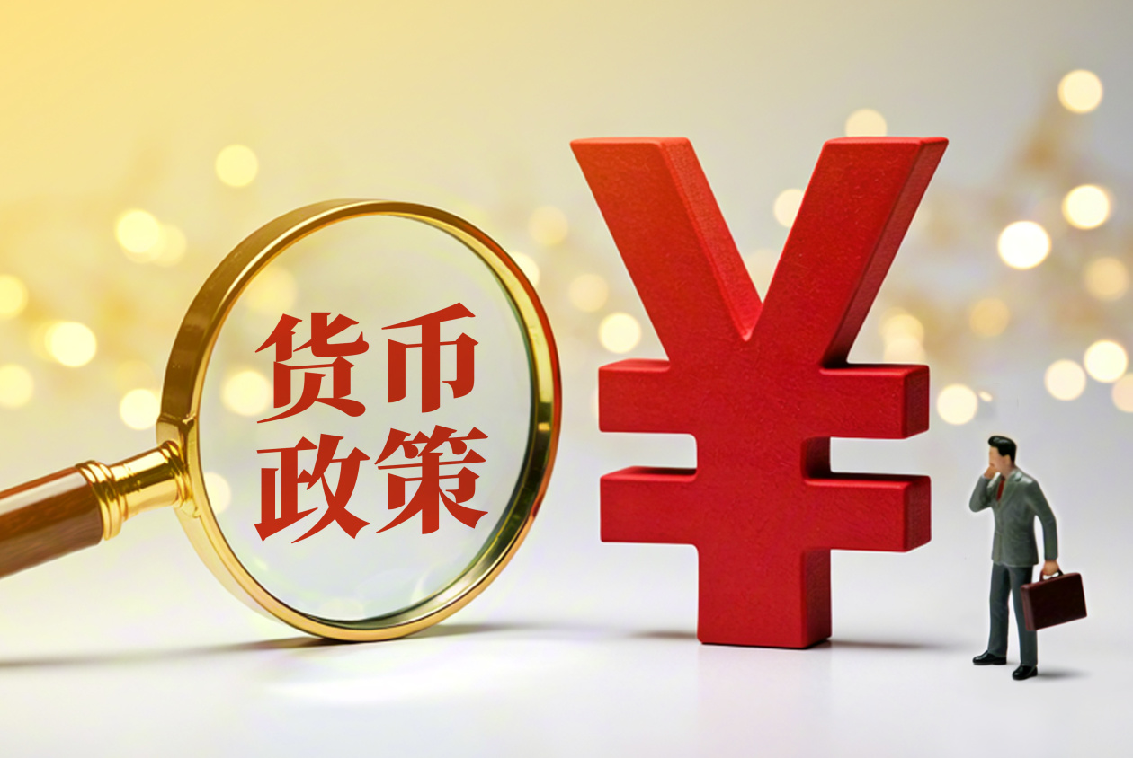 央行：实施适度宽松的货币政策，降低存款准备金率